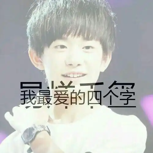 易烊千玺卡通头像大全首