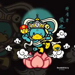 鸭嘴兽男孩之新年祝福系列