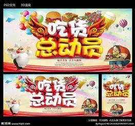 吃货总动员图片