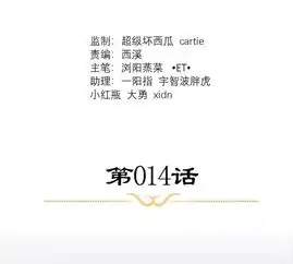 这个王妃有点皮第14话维护爱奇艺漫画