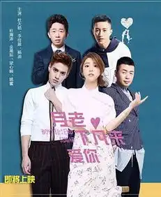 最佳前男友之月老下凡来爱你