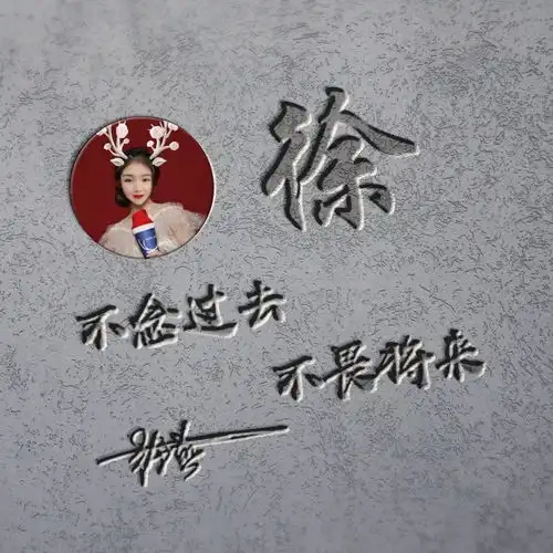 二十多张姓氏头像已做好,大气商务特效连笔签名头像,留下你名字