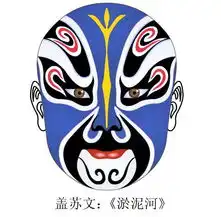 中国文化遗产脸谱艺术欣赏