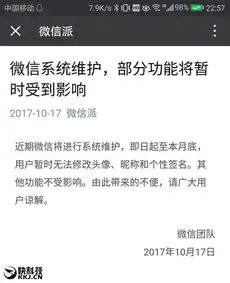 微信头像系统维护2024年考务