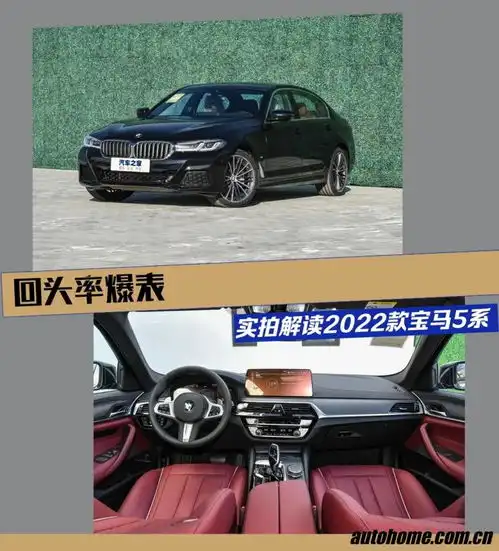 回头率爆表实拍解读2022款宝马5系
