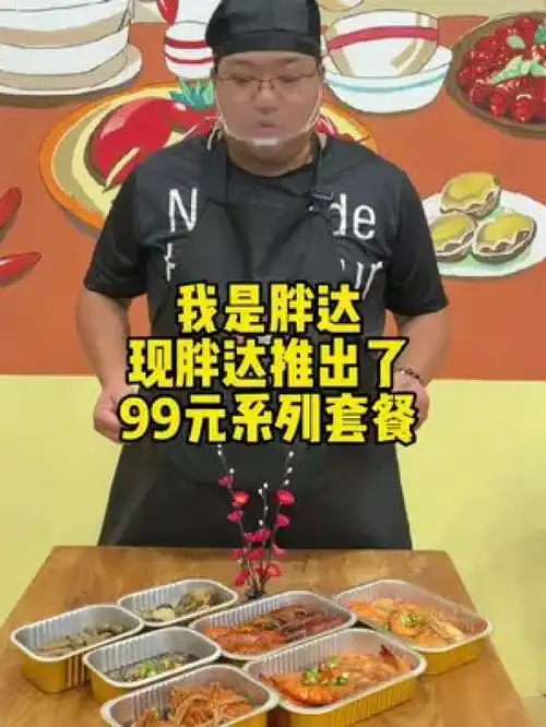 胖达醉料理,99元,系列套餐燥动暑期无锡美食好吃不贵经济实惠无锡醉蟹