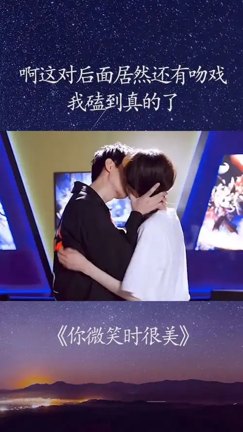 啊这对后面居然还有吻戏,小奶狗大小姐我磕到真的了感谢微视我要上热门经纪人小微