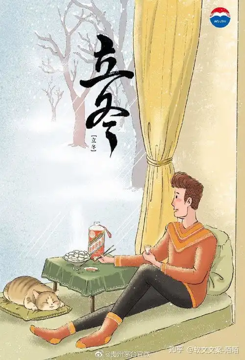 立冬最新借势海报文案