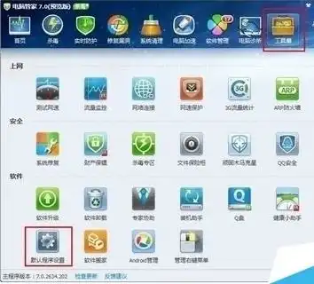 腾讯电脑管家v11怎么设置电脑上的默认软件程