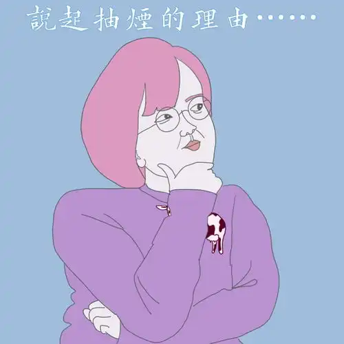 人群抽烟探索系列1果下马漫画