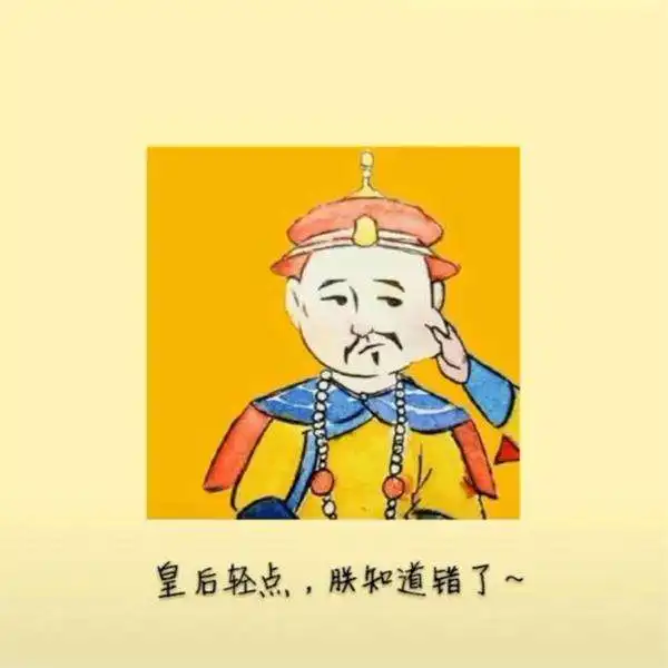 抖音知道错了吗皇帝皇后无水印情侣头像