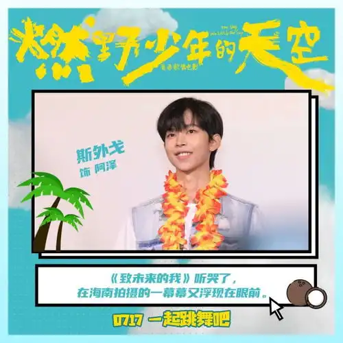 送票燃野少年的天空带你疯狂一夏