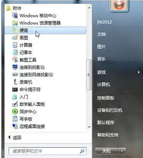 win7系统便签使用技巧