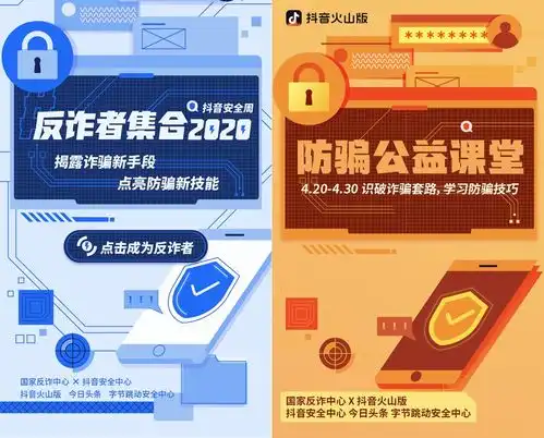 防诈骗短视频播放超13亿次抖音联合国家反诈中心开展安全周活动