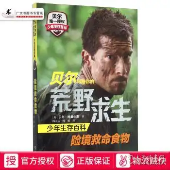 野系头像男生荒野求生