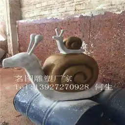 蜗牛卡通图片头像雕塑