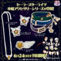 美少女战士星光系列饰品即将发售