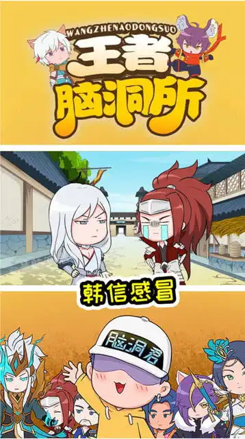 王者荣耀动画韩信为了美人身体都不要了,果然男儿本色