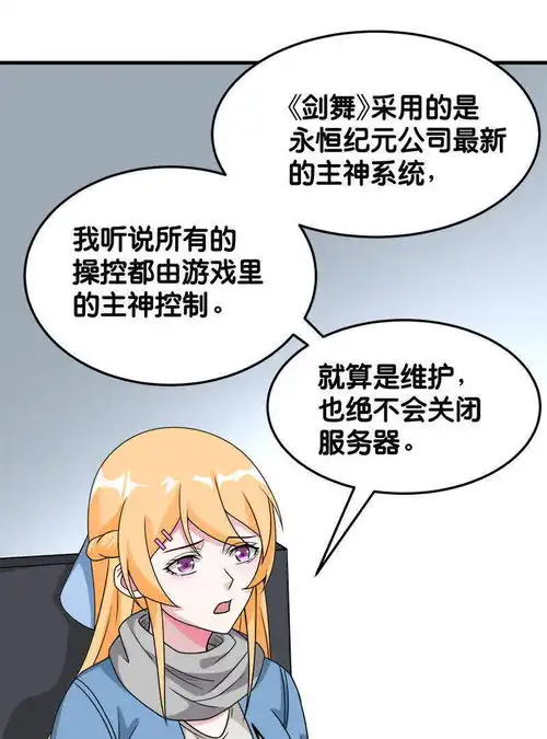 剑舞第69话紧急维护爱奇艺漫画