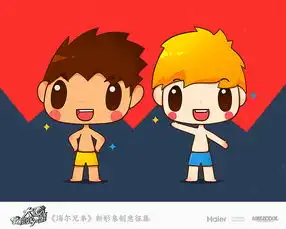 萌萌海尔兄弟