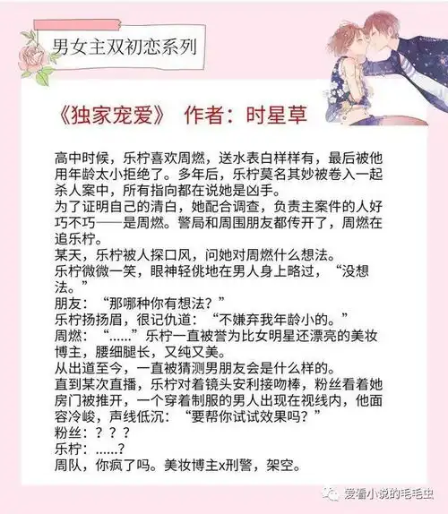 5本男女主双初恋系列宠文,男主高冷傲娇男神,唯独对一个她钟情