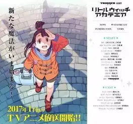 2017年1月新番小魔女学园tv动画宣传图公布