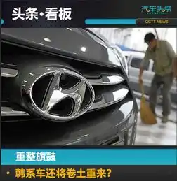 汽车头条重整旗鼓韩系车还将卷土重来