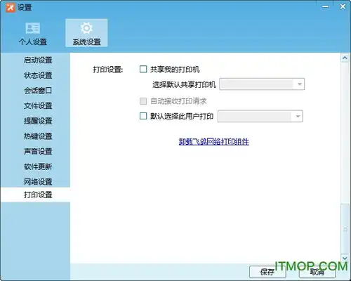 飞鸽传书电脑版下载飞鸽传书软件电脑版下载v5.1.201202官方安装版it猫扑网