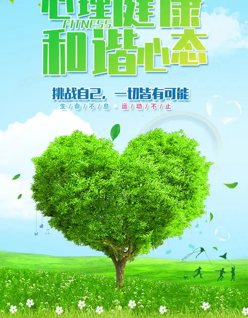 绿色系关注心理健康和谐心态宣传展板设计图片下载psd格式素材熊猫办公