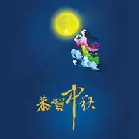 关于中秋节的头像非常帅气的那种中秋节头像