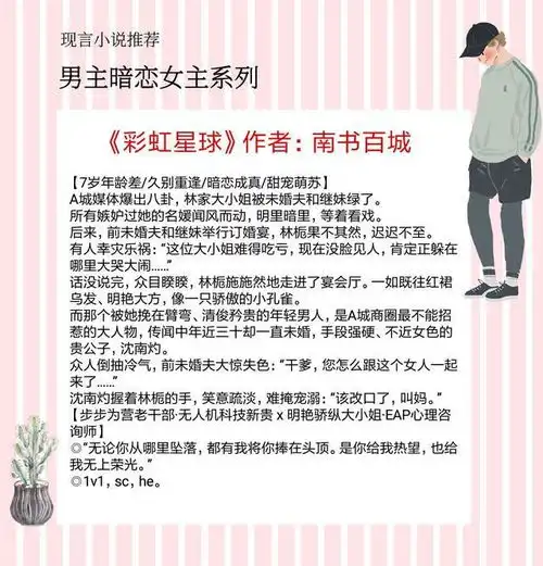 5本男主暗恋女主的现言宠文,他深情守候多年,终于打动女主芳心