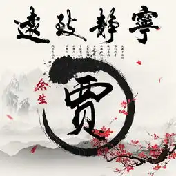 宁静致远水墨中国风姓氏头像微信头像,喜欢带走换上吧