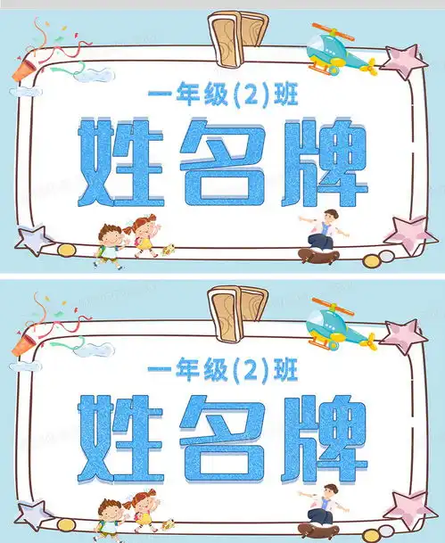 浅蓝色卡通姓名牌模板设计图片下载psd格式素材熊猫办公