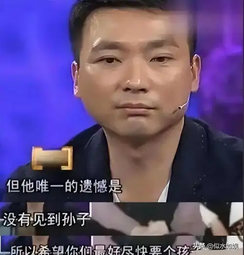 53岁康辉坦言遗憾未能完成父母的传宗接代愿望