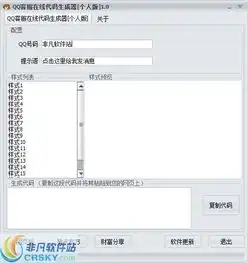qq客服在线代码生成器界面预览