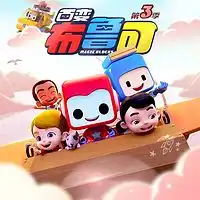 百变布鲁可动画合集