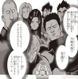 一拳超人重制版131话先行图透饿狼潜入怪人协会内部成功复仇