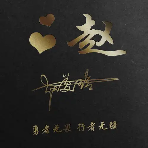 你的微信头像早该换了,新颖艺术签名头像,高端大气上档次