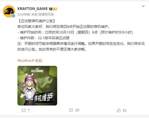 2024.10.9绝地求生维护时间最新吃鸡停机维护多久