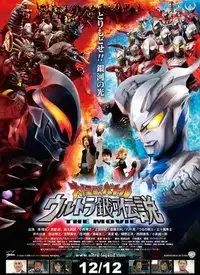 大怪兽之战奥特银河传说普通话版动漫高清视频在线观看