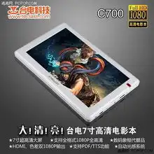 台电推c700姊妹机7英寸机型将成系列