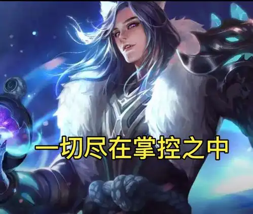 王者荣耀从男生玩的位置就能看出他的性格,野王其实不是最佳选择