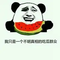 吃瓜群众卡通头像搞笑吃瓜群众q版头像