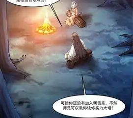 极武玄帝第21话迷药爱奇艺漫画