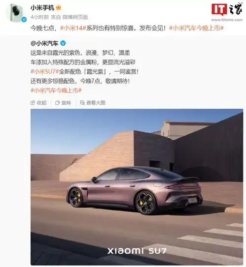小米14系列有望推出流星蓝熔岩橙等限定色,su7发布会揭晓