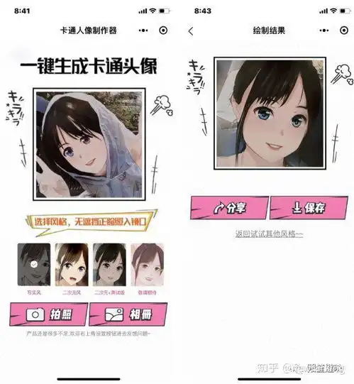 怎样用自己的头像做卡通人物头像