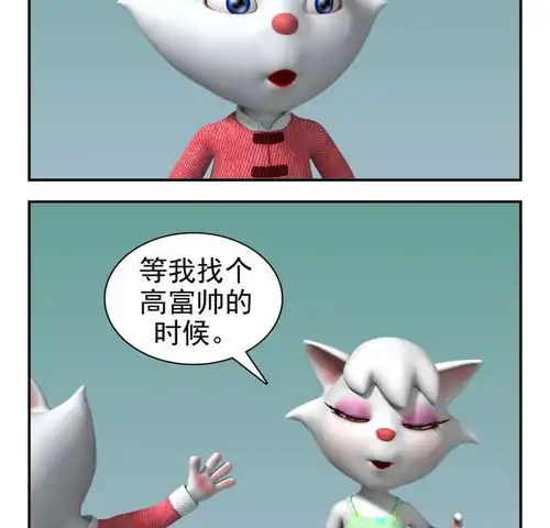 康健卡通世界粘人的猫妹中山猫卡通连环爱奇艺漫画