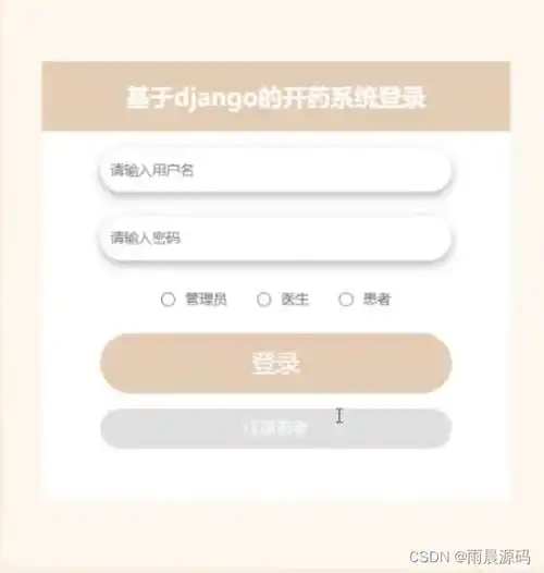 python毕业设计基于pythondjangovue的医生在线开药系统的设计与实现药品管理系统附源码lw代码讲解