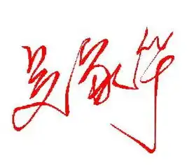 帮我设计一个漫画签名和连笔签名