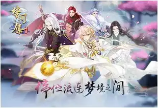 完美游戏梦间集同人作品有奖征集